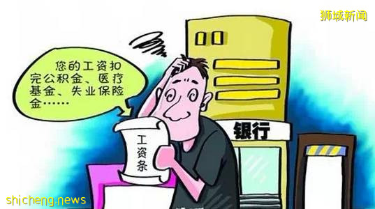 中國社保 vs 新加坡公積金