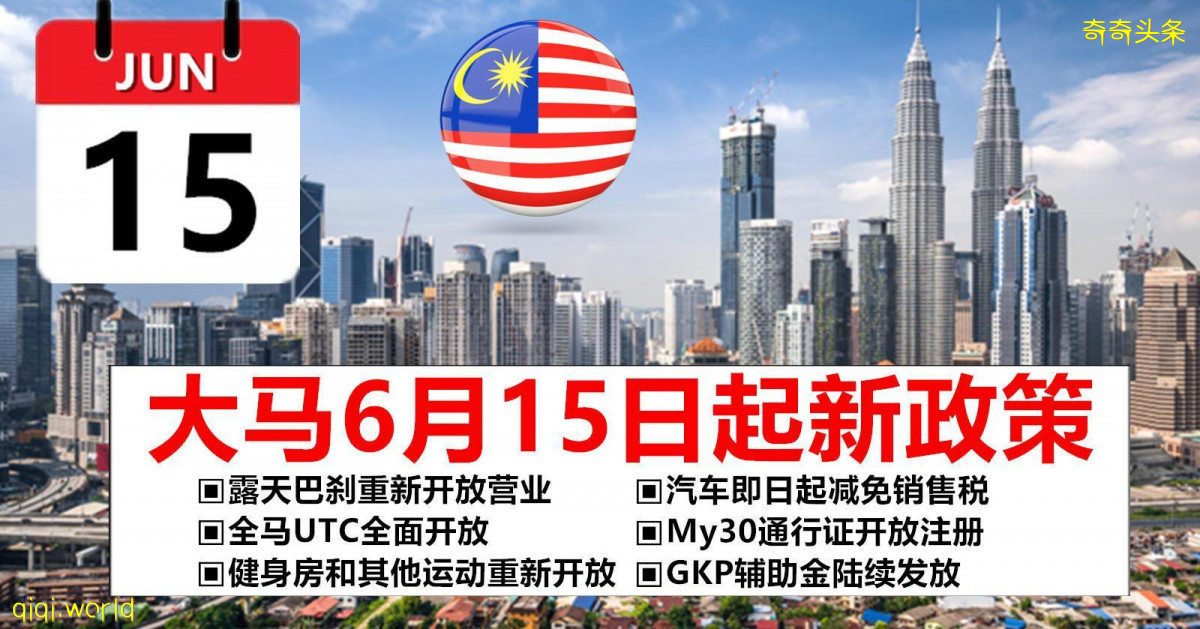 6月15日起落實的新政策!