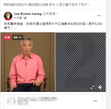 范文芳李铭顺 面书直播猜字送奖 别相信