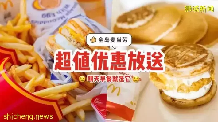 开启新的工作周☀️ 麦当劳早餐买一送一、中杯咖啡只需S$1、S$2就能买到鱼柳堡/Chicken Muffin