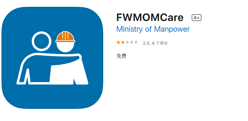 新加坡开发新应用程序，方便雇主查询客工情况