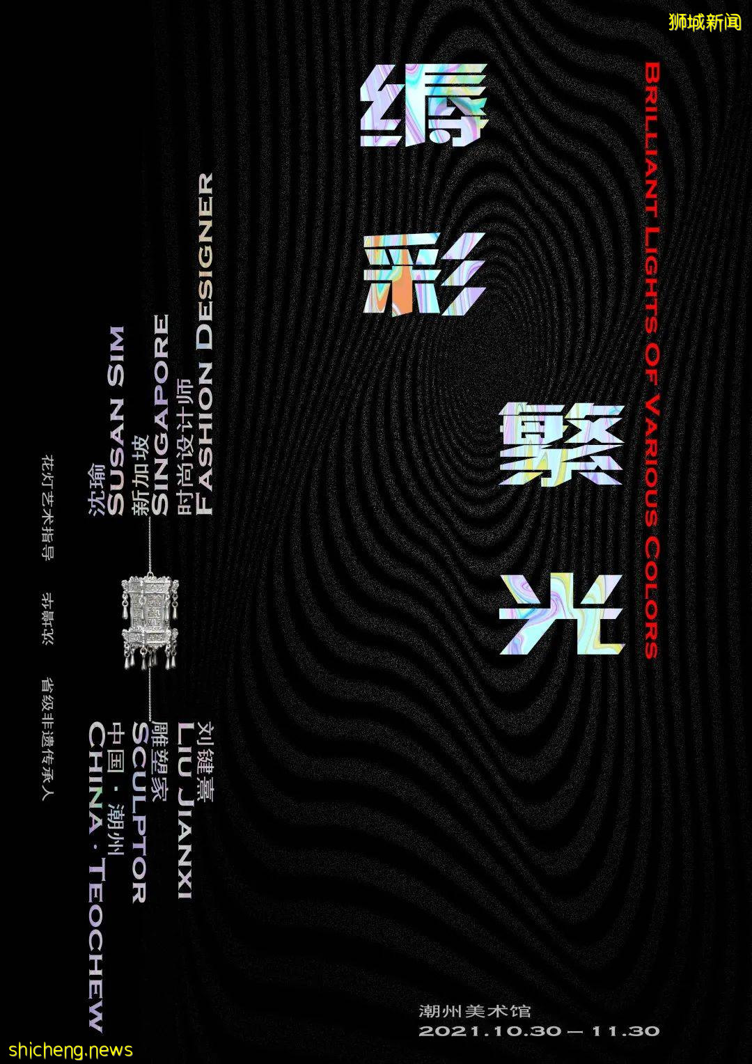 往·來——後傳統潮州藝術大展