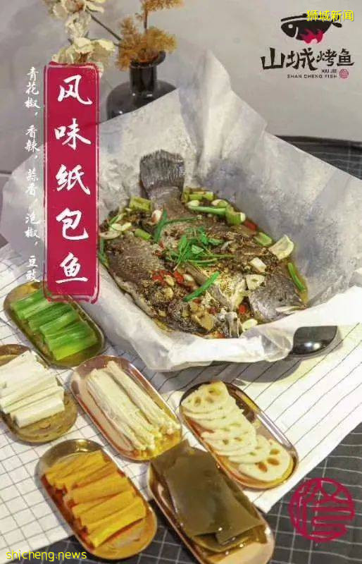 【食尚獅城】山城烤魚激活你的味蕾讓你吃得酣暢淋漓