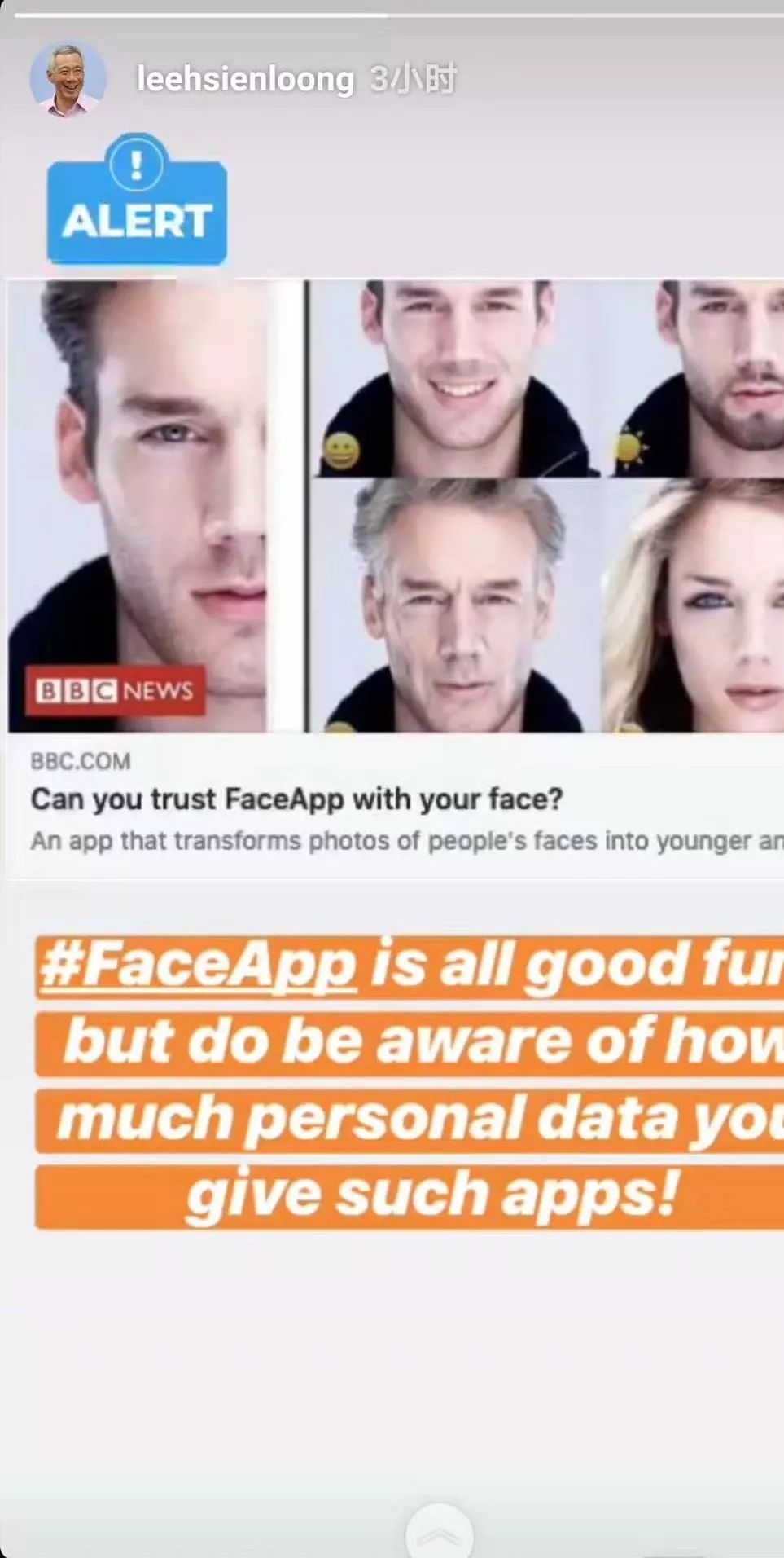 李显龙发文预警，这款风靡全球的软件可能正在泄露个人信息