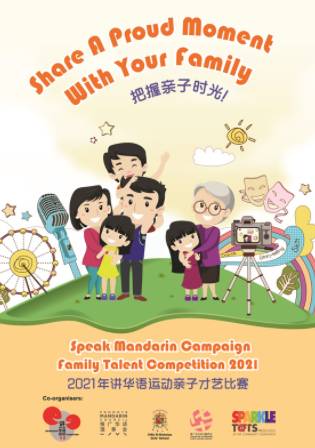 上千支队伍参与!讲华语运动亲子才艺比赛成绩出炉啦