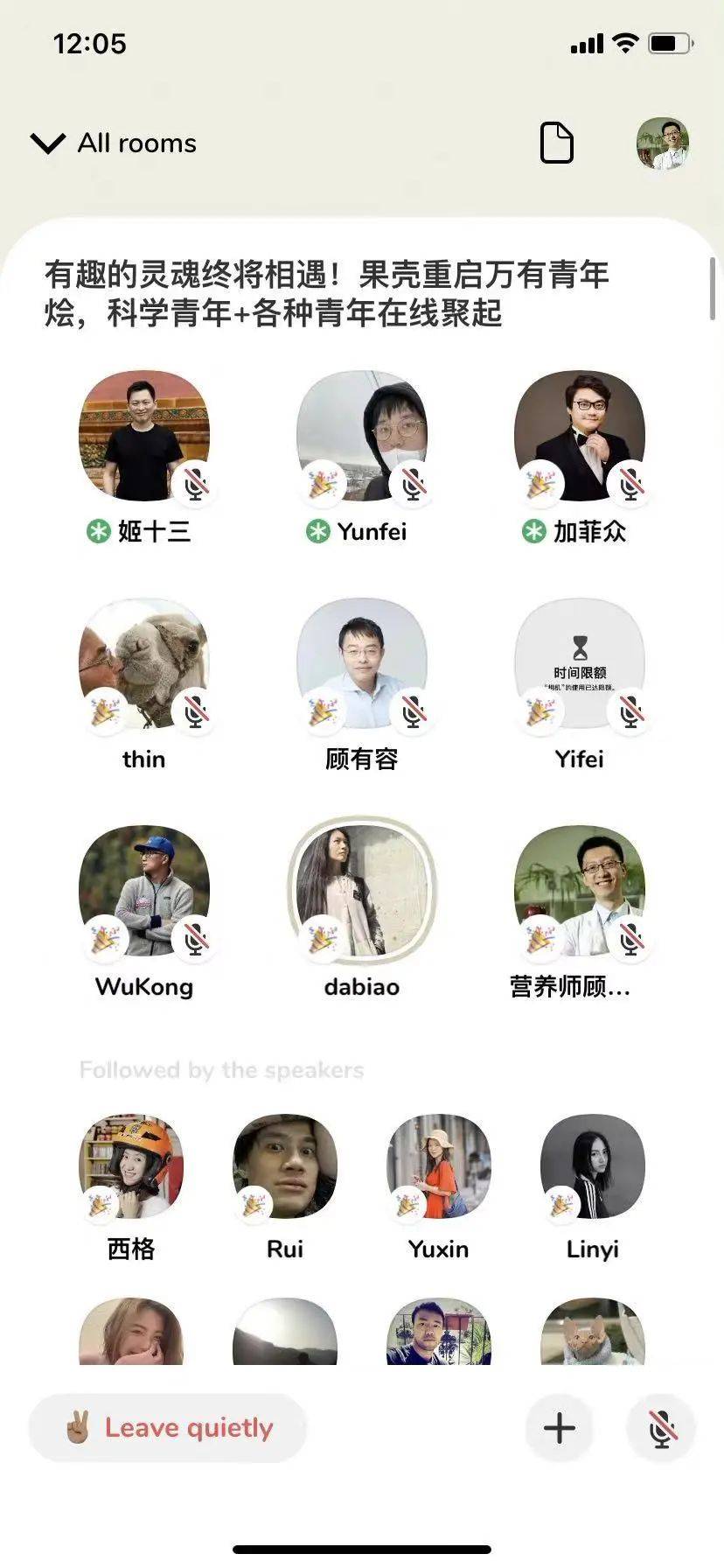 Clubhouse火出圈,除了科技大佬,蘇打綠、吳彥祖等明星也在玩