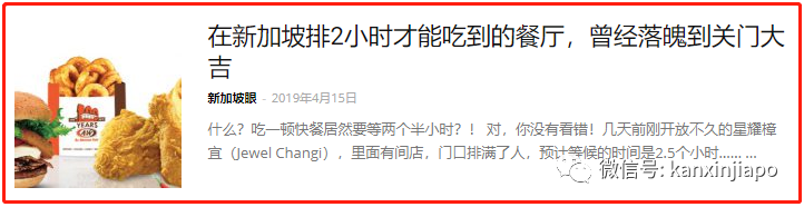 樟宜机场这家麦当劳营业16年，承载无数新加坡人的记忆，如今说关就关！