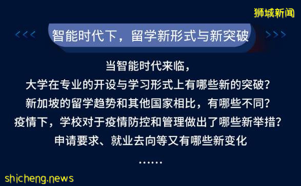 年度盛事!新加坡浙商大会即将举行,教育论坛再度开启,名校云集