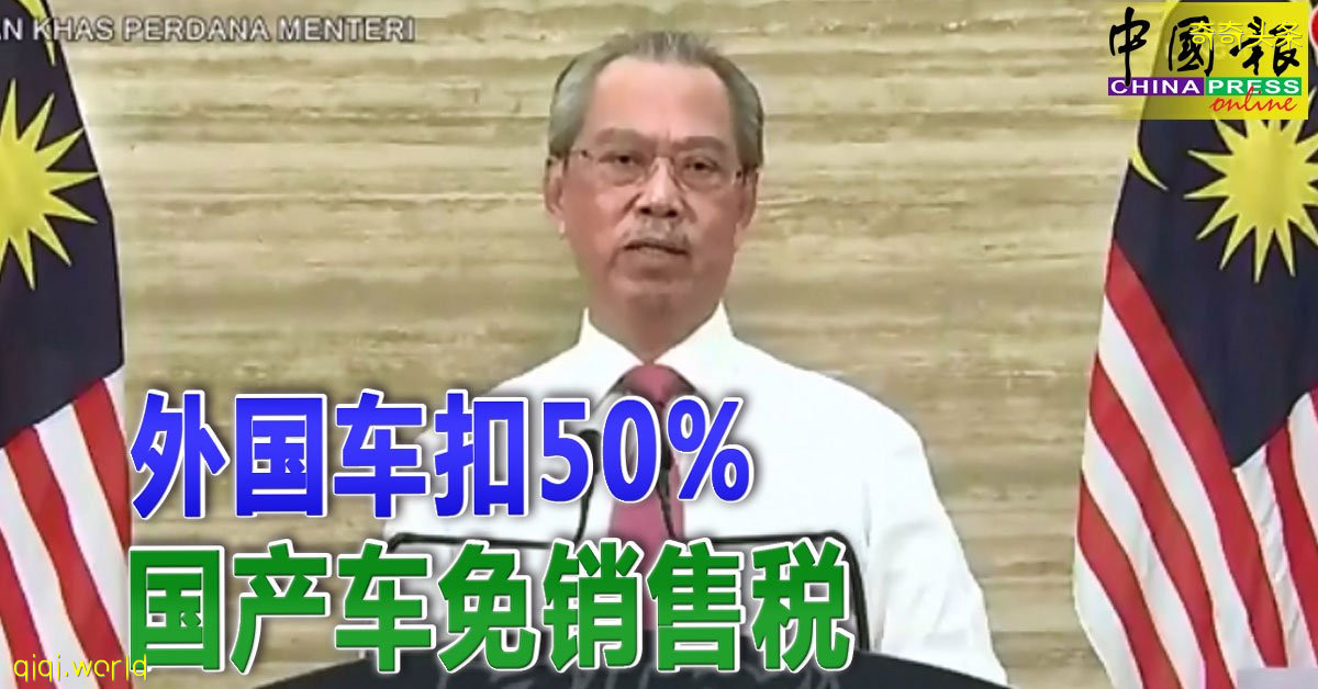 外国车扣50% 国产车免销售税 