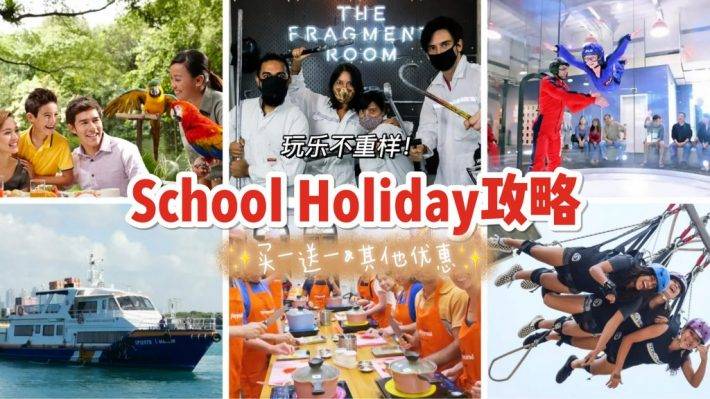 3月School Holiday攻略!最適合家庭的活動優惠大盤點