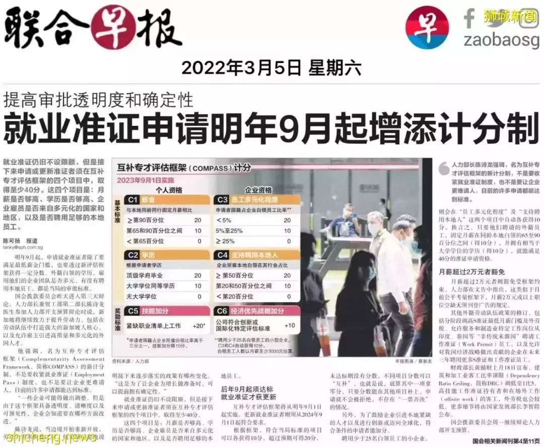新加坡工作准证重大变化！2023年将启用计分制！高薪高学历、40分及格