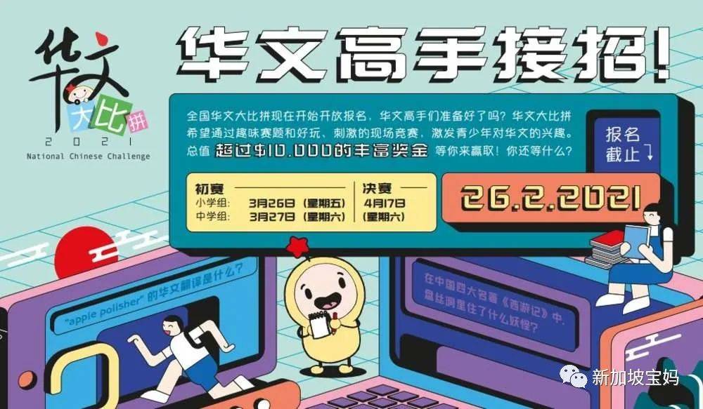 新加坡第八屆全國華文大比拼吹響號角!你家孩子報名了嗎