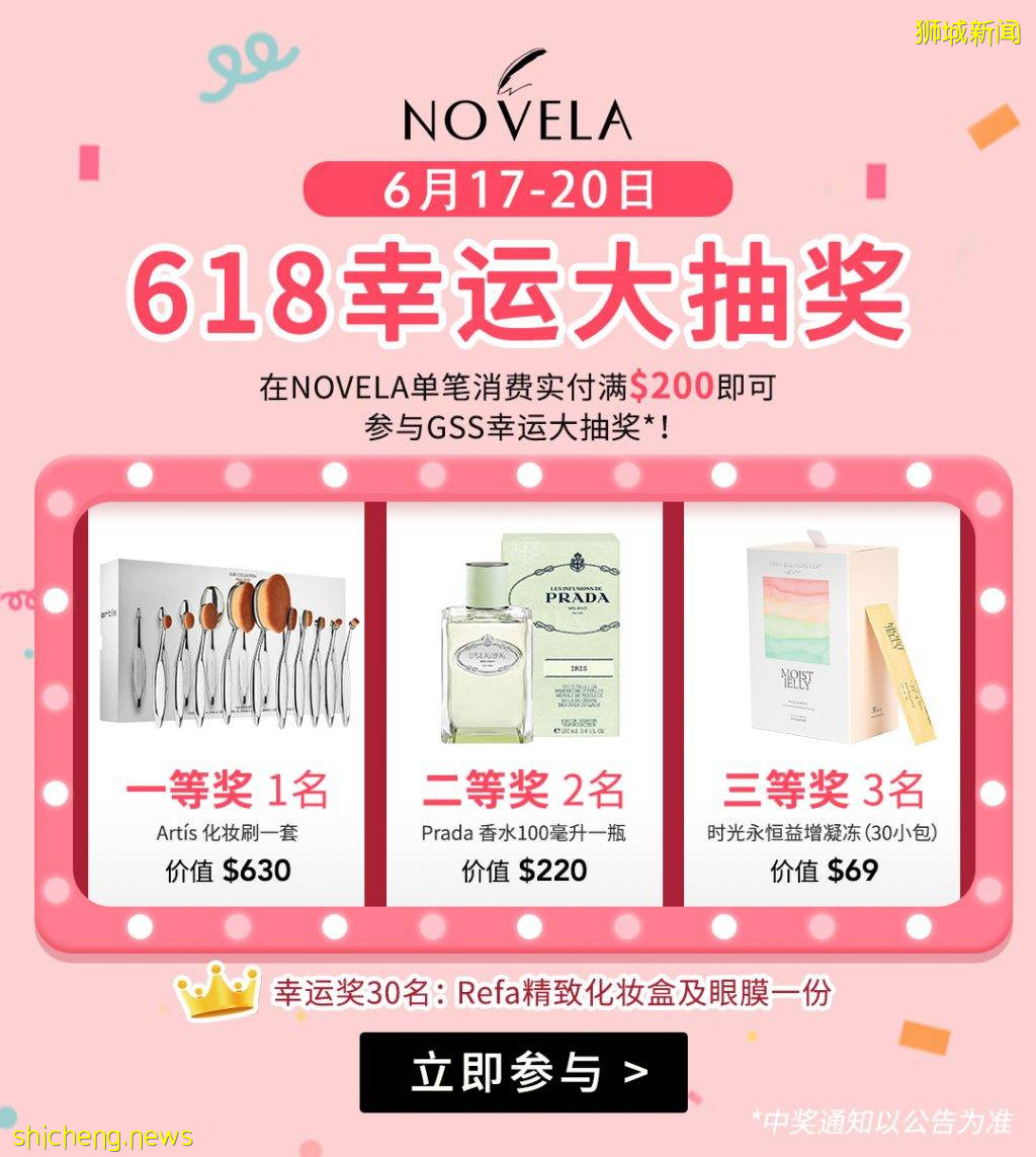 響徹天際的GSS大促如期而至！大牌美妝護膚低至25折！購物滿額還送SK II小燈泡正裝！！給你實打實的驚喜！NOVELA GSS大促優惠+滿減+贈品太劃算啦