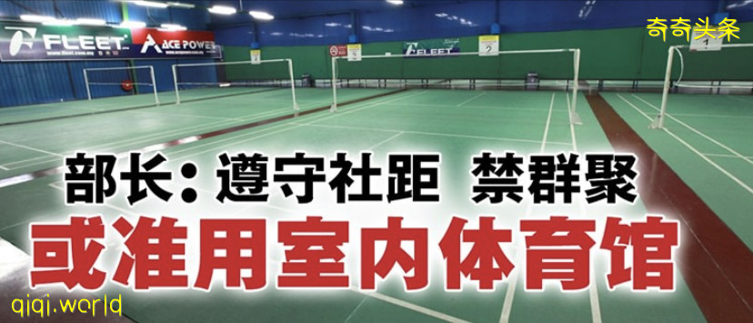 體育與休閑活動·青體部將公布開放項目!