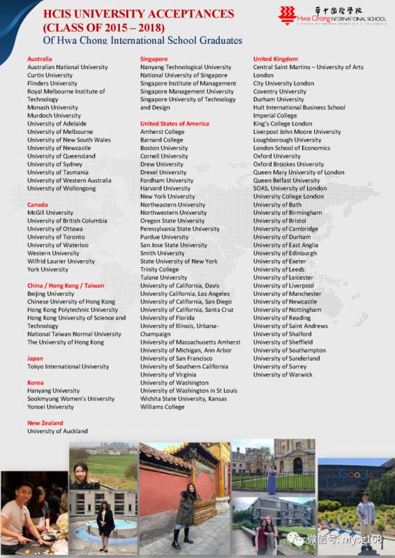 新加坡國際學校名校 華中國際學校