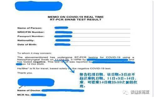 【新加坡新聞】駐新加坡使館：赴華航班旅客核酸檢測證明流程指南