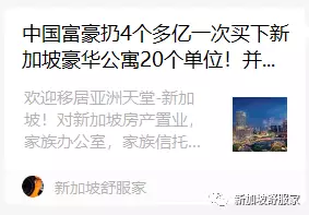 新加坡房价屡创新高！房产标杆价一升再升