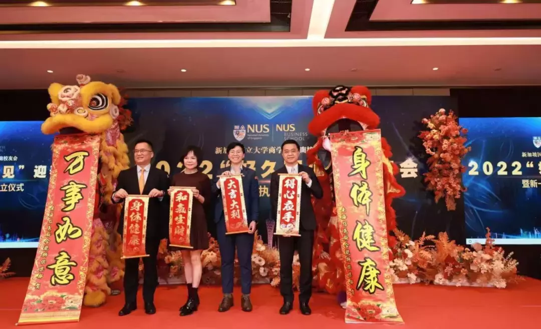 NUS商學院華南校友會2022新年迎春年會暨執委換屆儀式圓滿結束