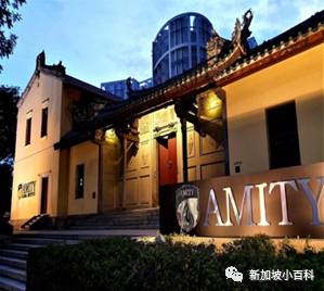 新加坡高等教育直通车项目之阿米提篇