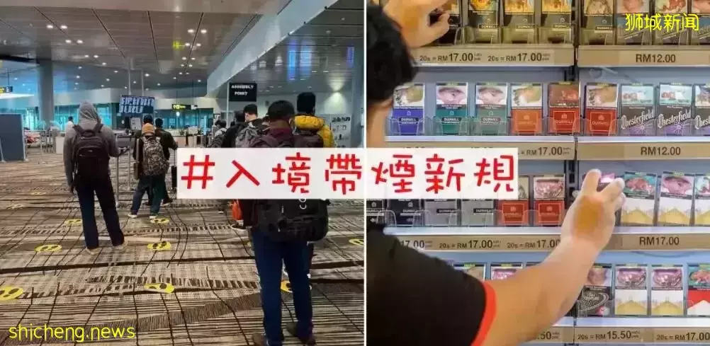 入境新加坡香烟又双叒叕难啦！网友亲测：一根都不行