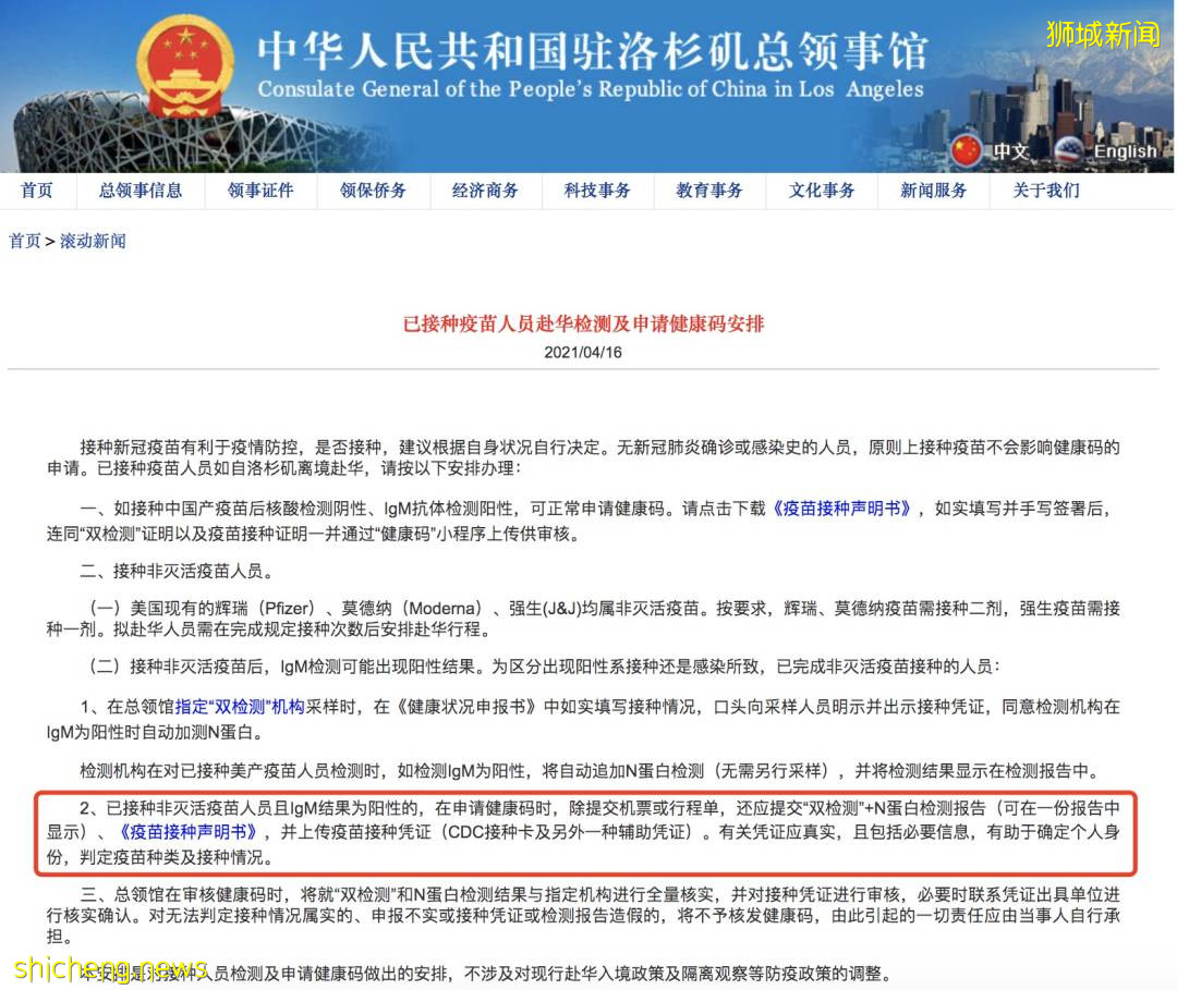 “我在新加坡打完輝瑞疫苗回國,抗體陽性被送醫院隔離!”接種疫苗後,要怎麽回國