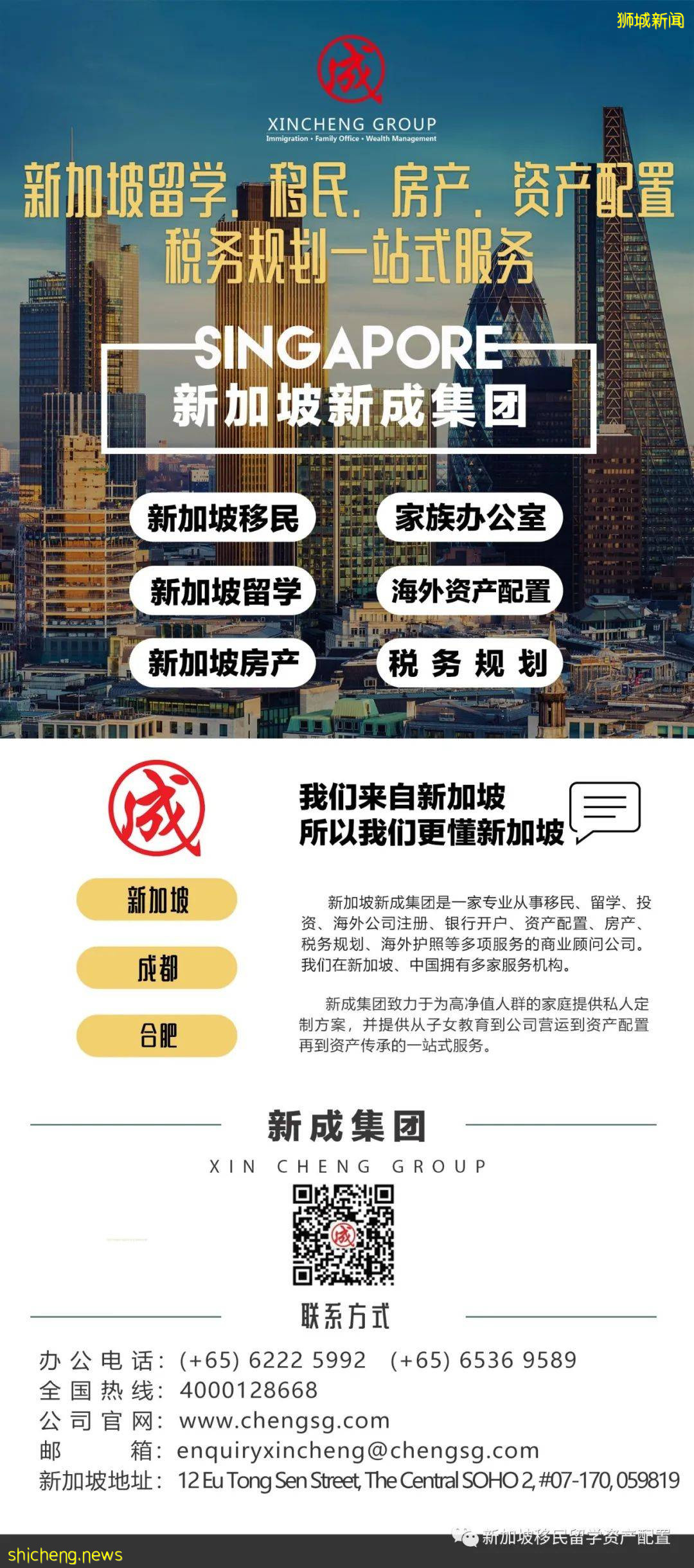 【新成移民】新加坡家族辦公室