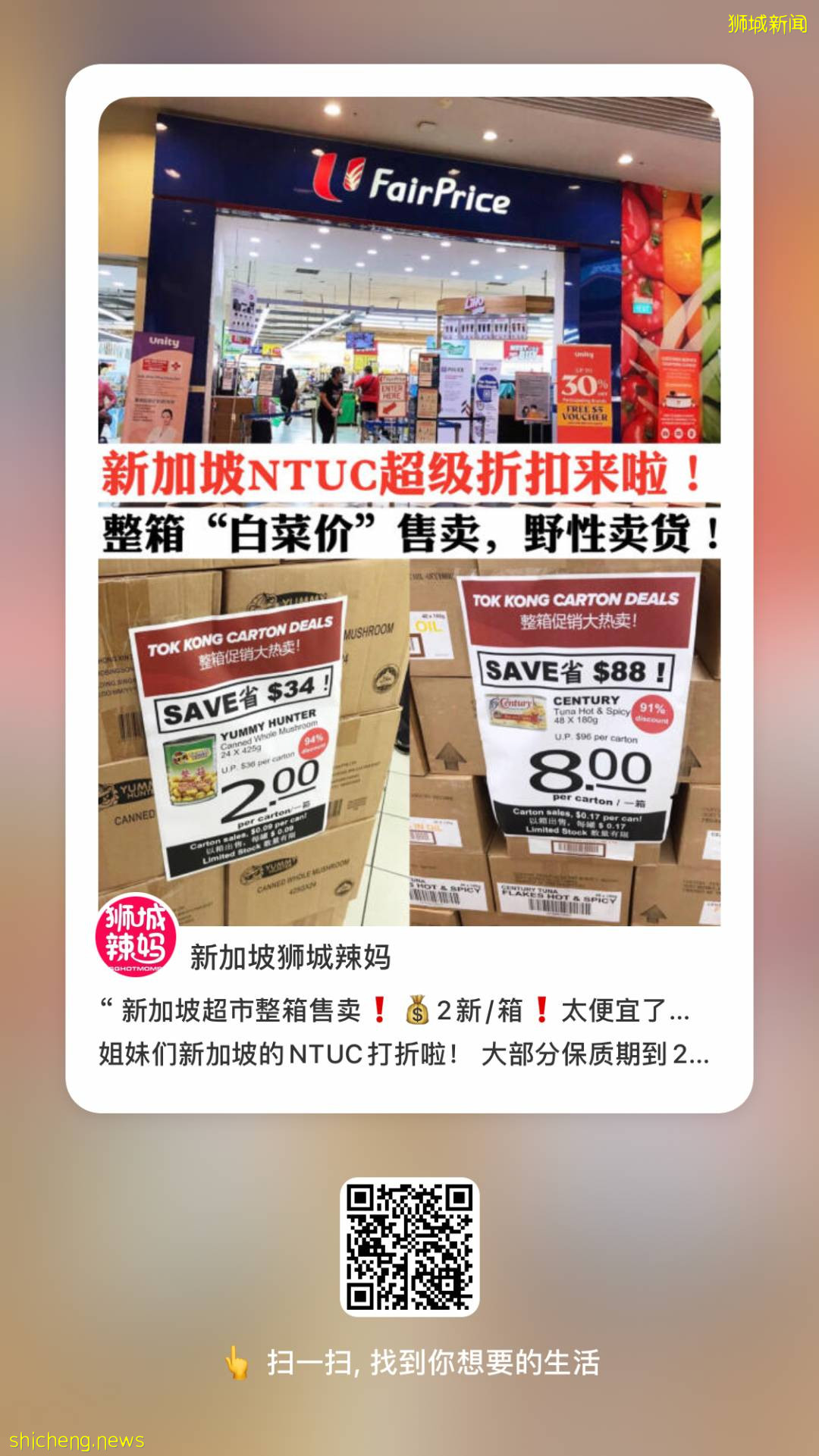 新加坡全島大熱話題！中國超市開新店、NTUC大促、打疫苗領福利