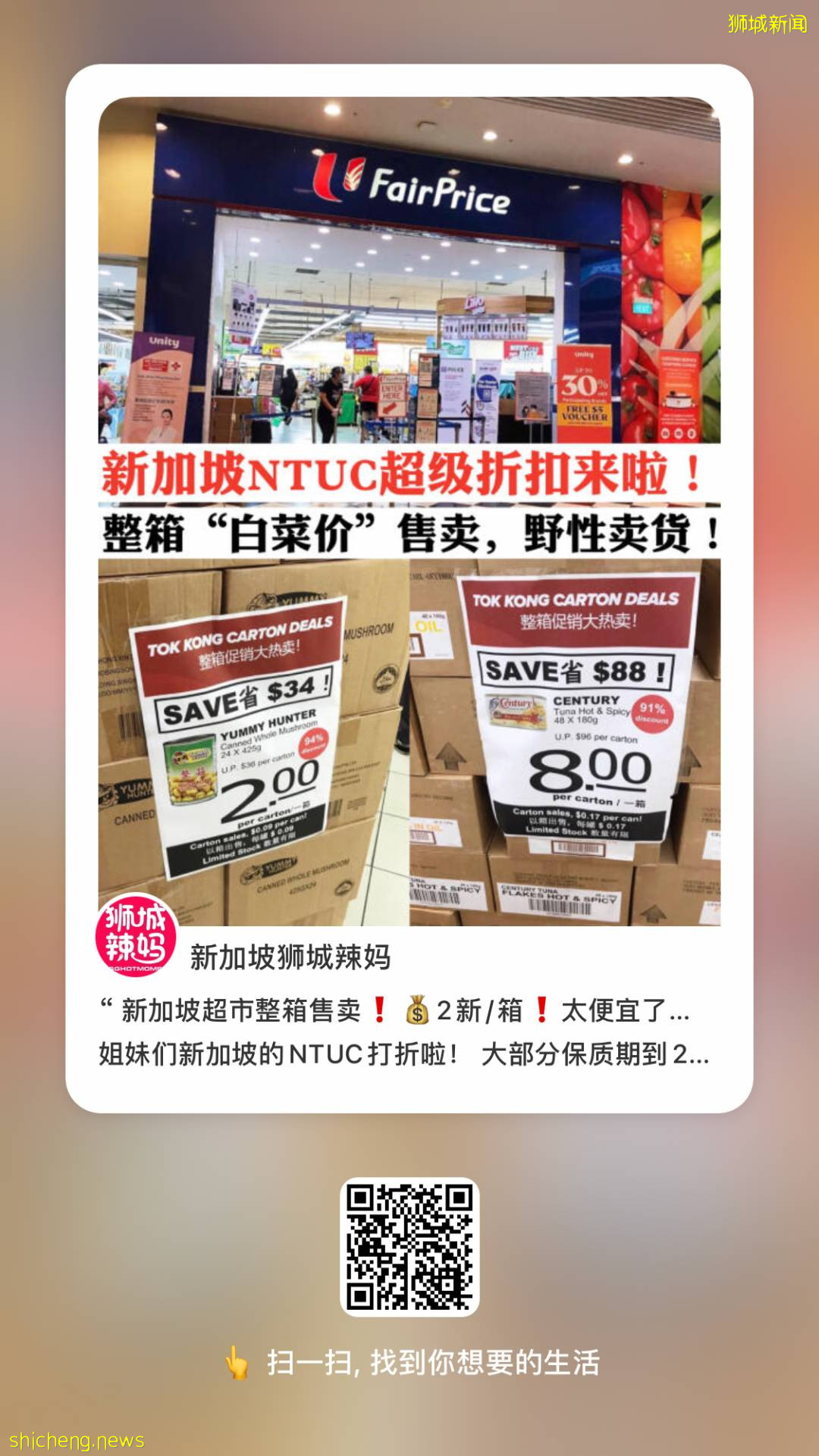 新加坡全岛大热话题!中国超市开新店、NTUC大促、打疫苗领福利