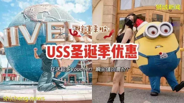 USS圣诞季门票优惠！欢乐节日氛围，还有好礼相赠