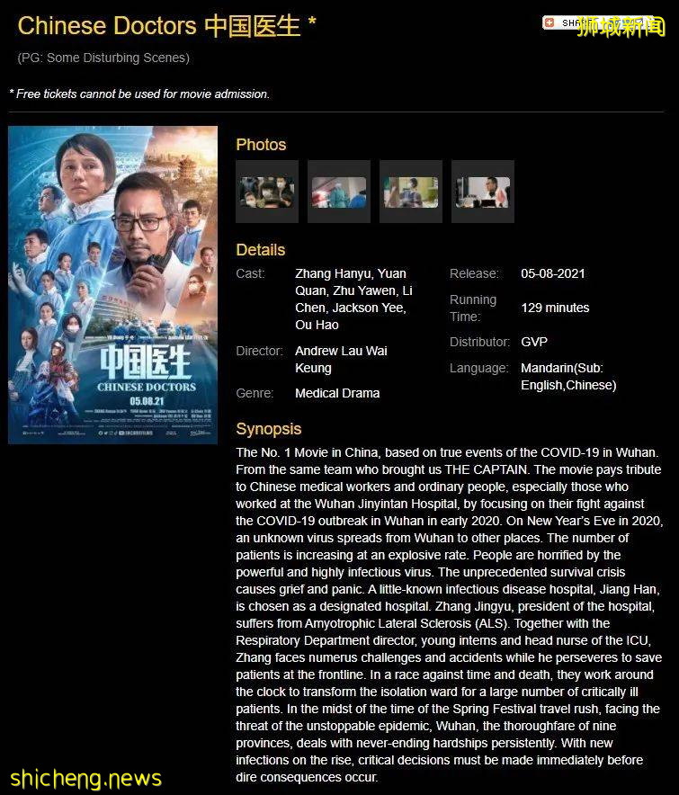 中國票房第一《中國醫生》8月5日登陸新加坡院線！白衣爲甲，逆行出征