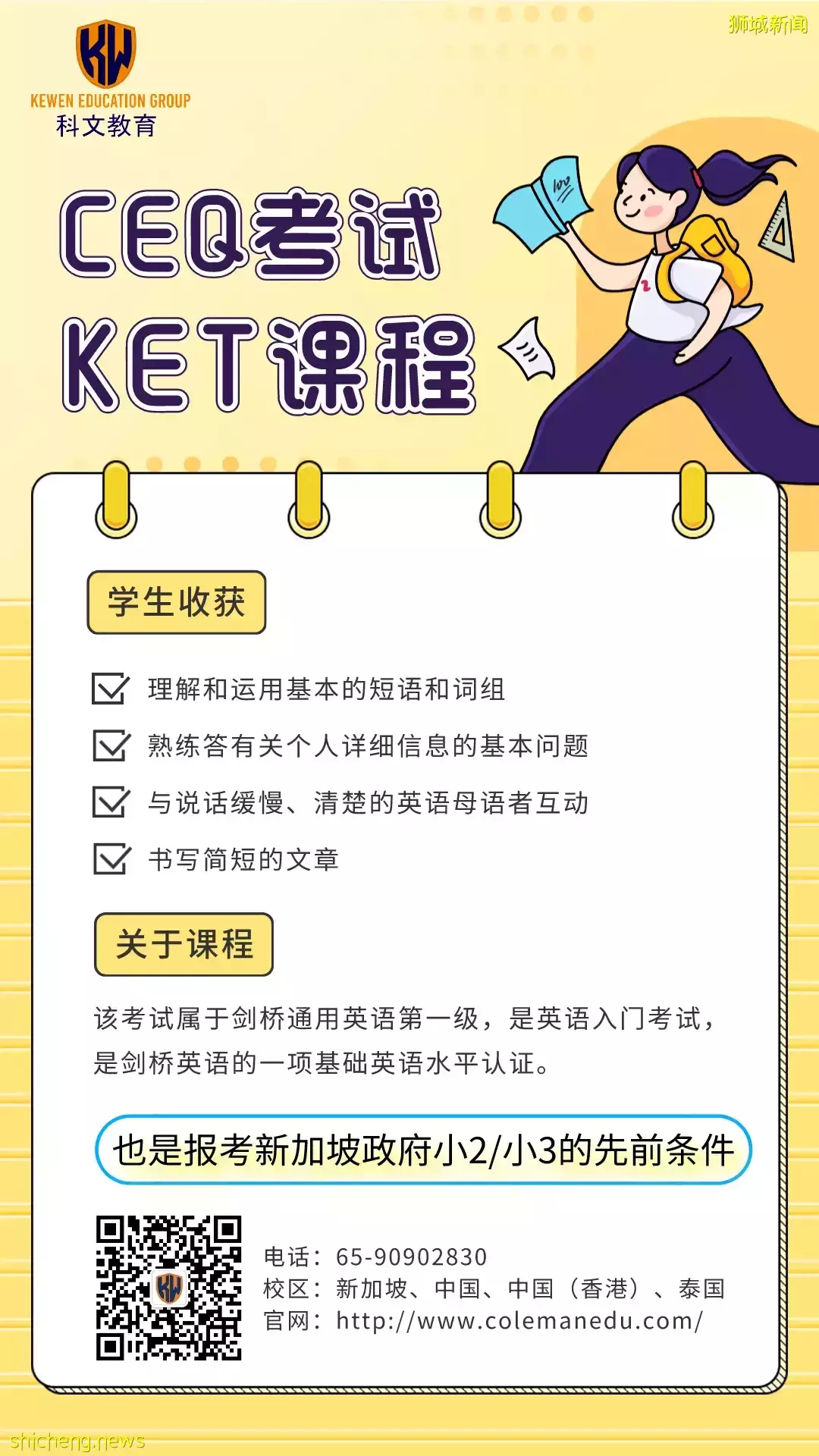 2022年S AEIS考試成績已公布,未上榜的學生應該這樣做