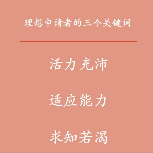 新加坡國立大學MBA招生官到底會看申請人的哪些特質