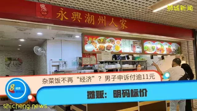 杂菜饭不再“经济”？男子申诉付逾11元 摊贩：明码标价 