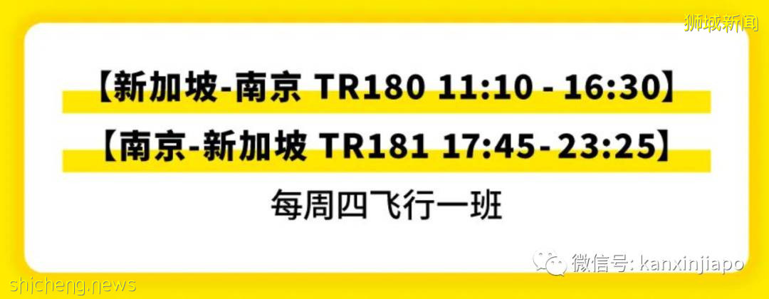 8月新加坡飞中国航班信息出炉!最低价格降至$136
