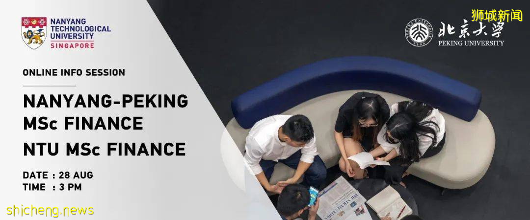 南洋金融硕士2022学年入学申请首场说明会8月28与你不见不散
