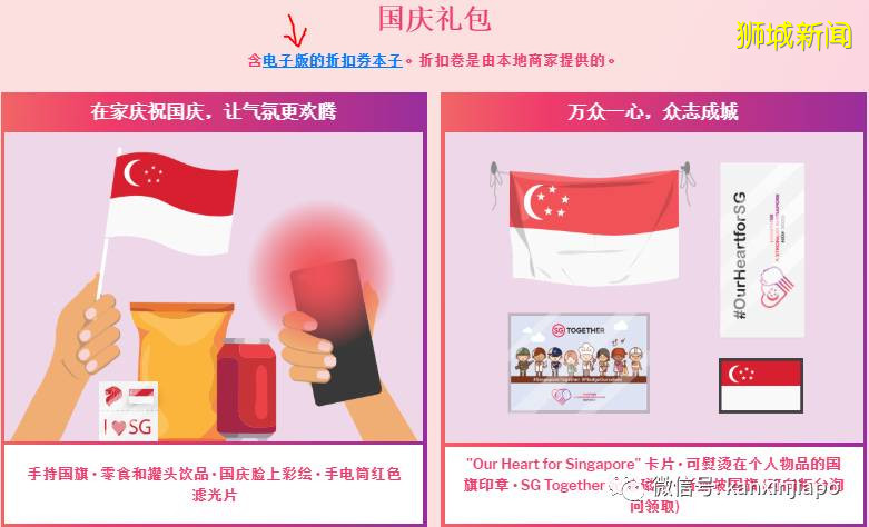 【国庆折扣券】5.5折、5.5新币:众多优惠一同欢庆新加坡独立55周年