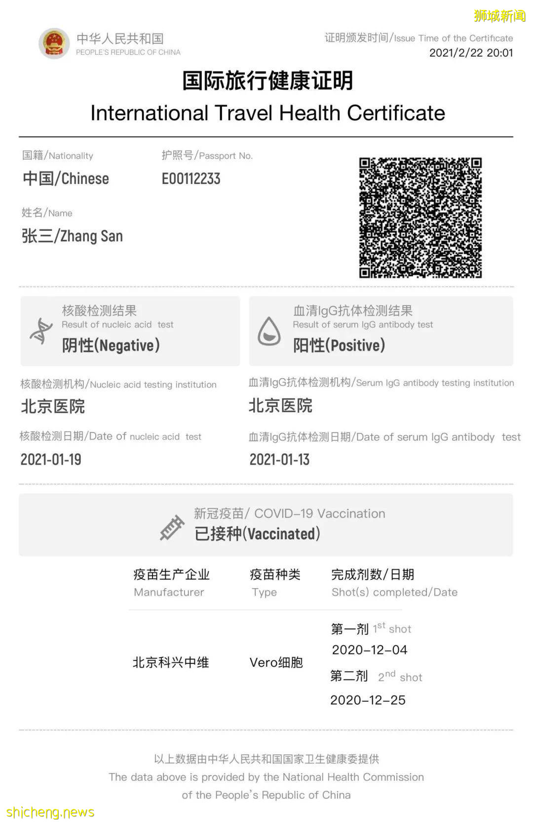 什麽時候回中國免隔離?新加坡外長訪問中國,探討疫苗證書的雙邊認證
