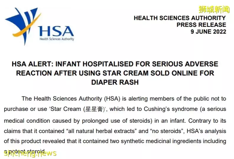 【HAS衛生科學局】這款“星星膏”買不得，嬰兒用後出現“月亮臉”