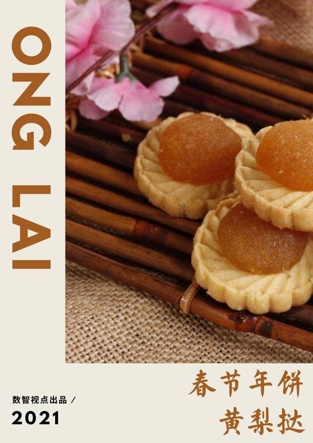 新加坡春節習俗圖鑒：撈魚生、雙桔、黃梨撻