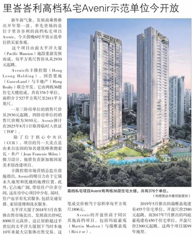 The Avenir｜新加坡黄金River Valley地段高级住宅，永久产权