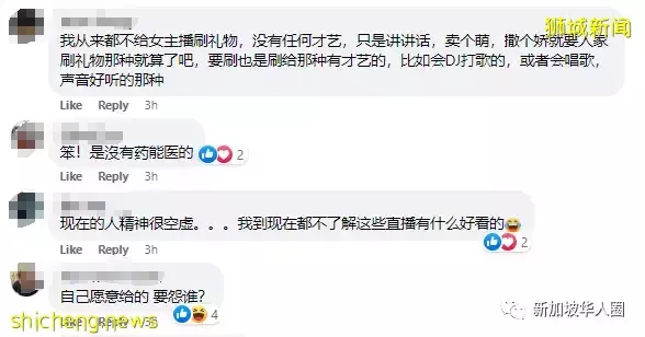 新加坡男花了3万发现性感直播女友有无数“男朋友”,报警欲哭无泪