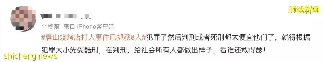 全員抓獲！唐山打人男子，如果在新加坡，會被鞭刑