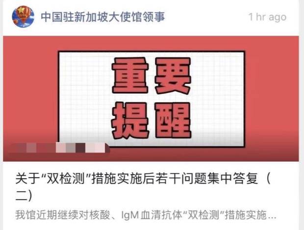 来了！中国驻新加坡大使馆答复回国“双检测“细则全合集