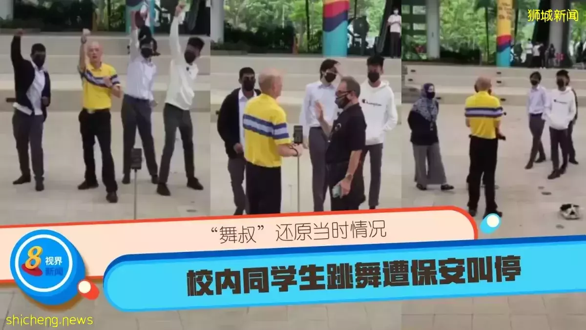 校內同學生跳舞遭保安叫停 “舞叔”還原當時情況