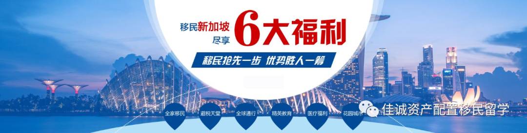 2021年新加坡多種移民方式，總有一種適合您