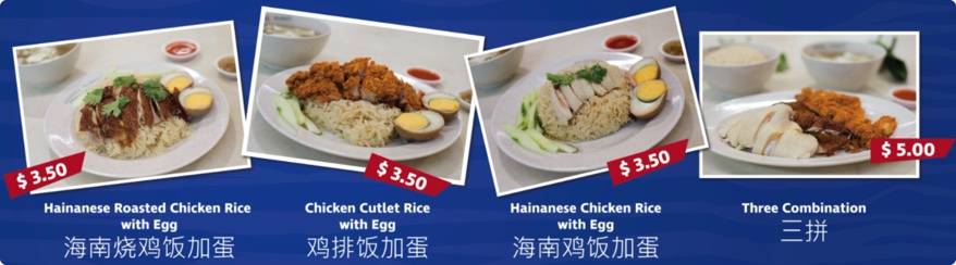 著名理工學院雞飯准備搬到紅山市場（Redhill Market）還是一樣便宜 S$ 3.50 起