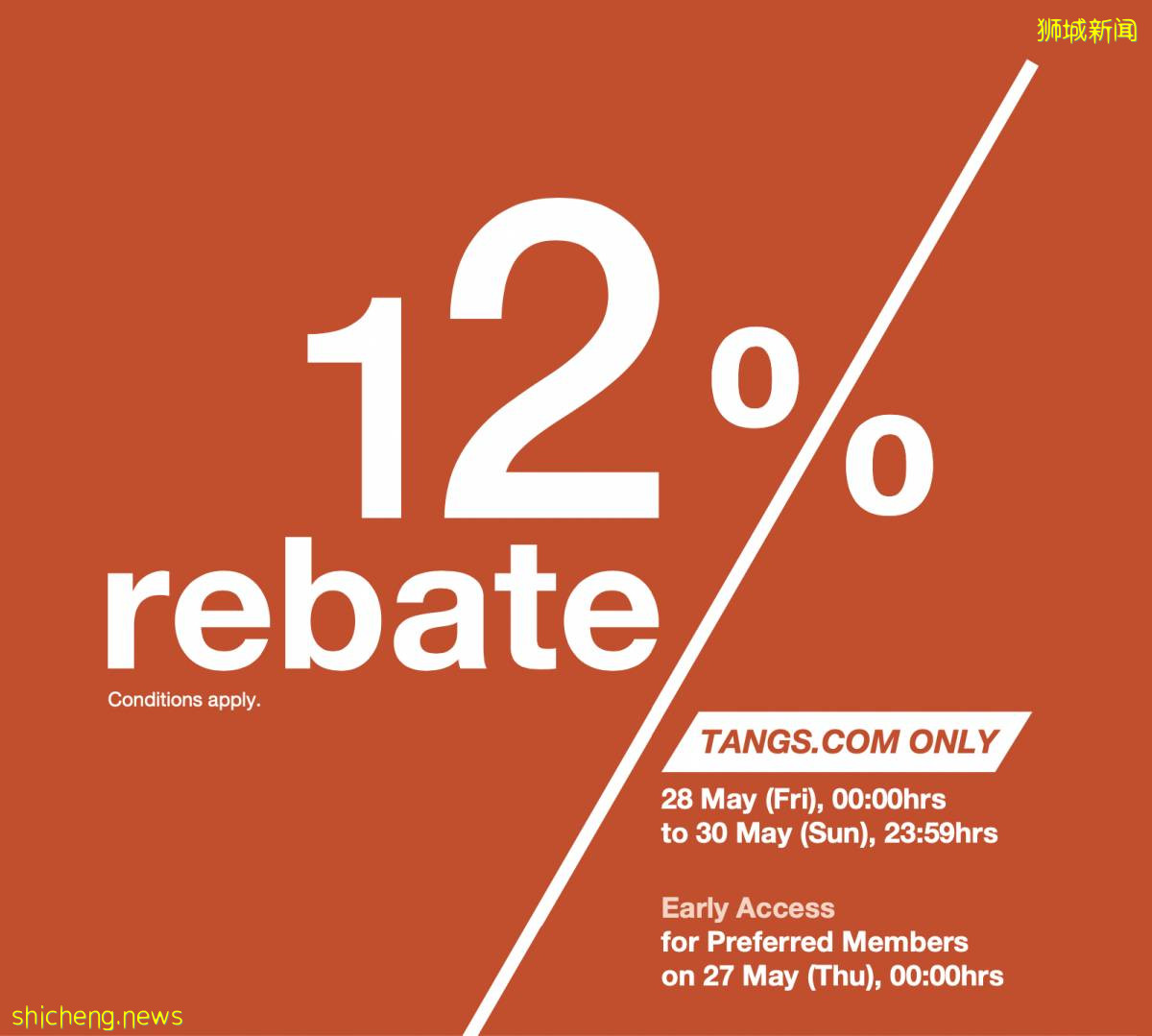 鬧鍾調好0點准時開搶！疫情逼新加坡百貨出大招，低至4折➕大額返券➕12%返現！TANGS會員日全線轉線上啦