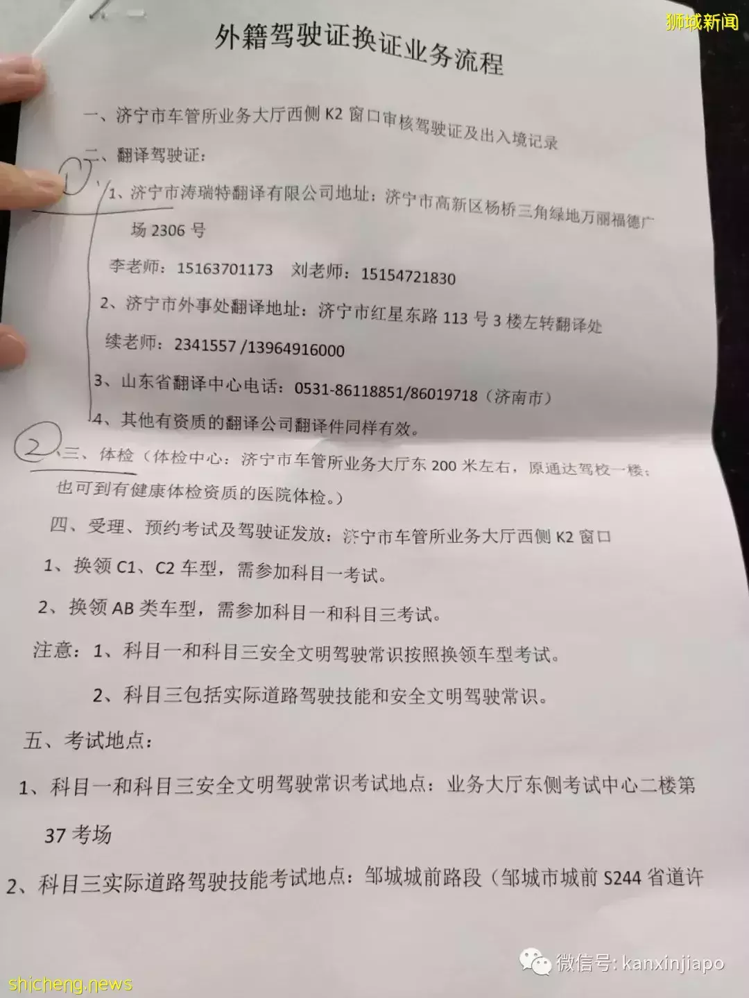 中新两国驾照该如何转换?这篇告诉你具体流程和规定
