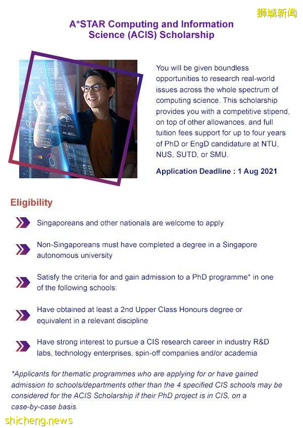 新加坡A*STAR研究生獎學金申請即將截止