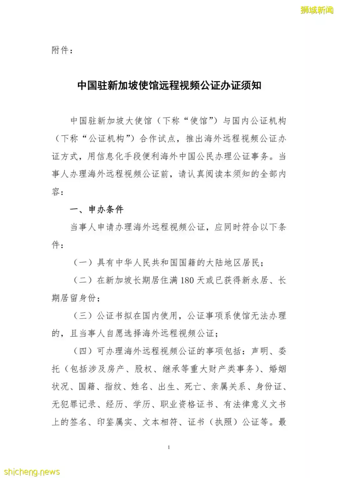 使館開展遠程視頻公證服務！在大使館都可以辦什麽